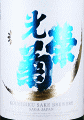 光栄菊酒造|光栄菊 白月 無濾過生原酒