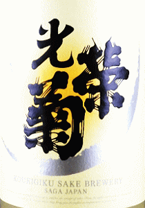 光栄菊 SNOW CRESCENT 無濾過生原酒|光栄菊酒造