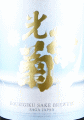 光栄菊酒造|光栄菊 Sukai 清海 無濾過生原酒
