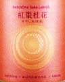 LIBROM|紅棗桂花