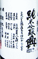 悦凱陣 純米吟醸 興 うすにごり生|丸尾本店
