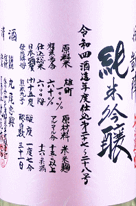 悦凱陣 純米吟醸 生酒 クリアボトル|丸尾本店