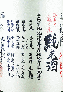 悦凱陣 山廃仕込 無濾過生 海老名亀の尾|丸尾本店