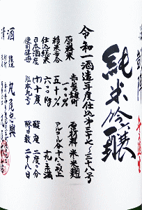 悦凱陣 純米吟醸 無濾過生 赤磐雄町|丸尾本店