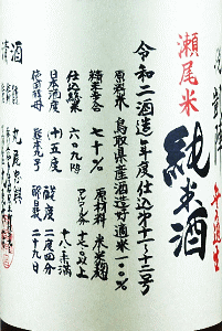悦凱陣 山廃仕込純米酒 無濾過生 瀬尾米|丸尾本店