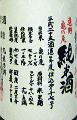 悦凱陣 山廃純米 遠野亀の尾 無濾過生|丸尾本店