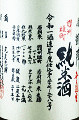 悦凱陣 山廃純米 讃州雄町 無濾過生|丸尾本店