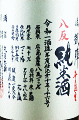 丸尾本店|悦凱陣 山廃仕込純米酒 無濾過生 八反