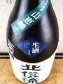 松葉屋本店|北信流 純米吟醸 生原酒 山恵錦