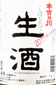 本吉乃川 常温熟成 生酒|松葉屋本店