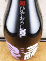 美冨久酒造|三連星 純米 超熟ひやおろし