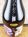 美冨久酒造|三連星 純米 ひやおろし