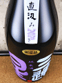 美冨久酒造|三連星 純米 無濾過生原酒 直汲み