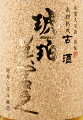 美冨久酒造|VINTAGE2000 琥珀美冨久
