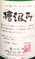 槽汲み|杜の蔵酒造