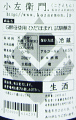 小左衛門 ひだほまれ G酵母 生原酒|中島醸造