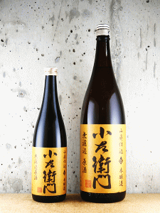 小左衛門 山廃本醸造 無濾過原酒|中島醸造