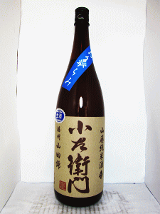 小左衛門 山廃純米酒 おりがらみ|中島醸造