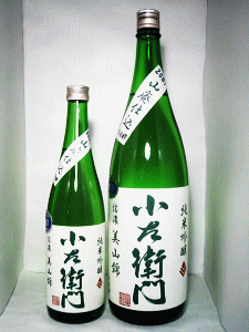 小左衛門 山廃仕込 純吟 美山錦|中島醸造