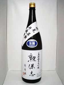 勲保志 真精純米大吟醸 斗瓶採り|齋藤酒造