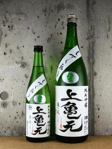 上亀元 純米吟醸 亀の尾 しずく取り 生酒|酒田酒造