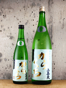 上喜元 特別純米 からくち 生酒|酒田酒造