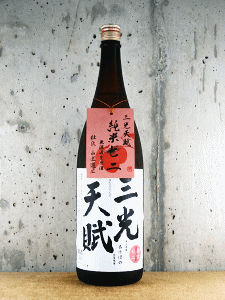 三光天賦 純米七二 無濾過生原酒|三光正宗