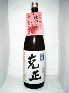 克正 純米 山田錦 無濾過生原酒|三光正宗