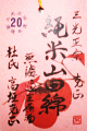 克正 純米 山田錦 無濾過生原酒|三光正宗