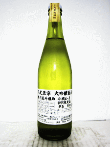 出品酒 大吟醸袋吊り|三光正宗