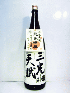 三光天賦 純米吟醸 雄町 無濾過生原酒|三光正宗