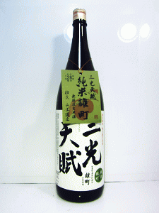 三光天賦 純米 雄町 無濾過生原酒 |三光正宗