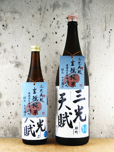 三光天賦 生もと純米 雄町 無濾過生原酒|三光正宗