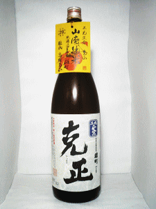 克正 山廃純米 雄町 無濾過生原酒|三光正宗
