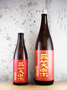 三笑楽 ひやおろし 純米酒|三笑楽酒造