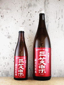 三笑楽 蔵出生原酒 本醸造|三笑楽酒造