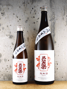 三笑楽 純米酒 赤ラベル 直汲み 生原酒|三笑楽酒造