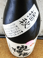 下村酒造店|奥播磨 山廃純米 播秋 夢錦 生原酒