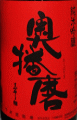 奥播磨 純米吟醸 芳醇超辛|下村酒造店