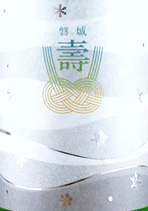 磐城壽 純米吟醸 しぼりたて|鈴木酒造店
