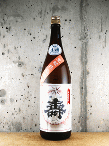 磐城壽 生もと純米吟醸 生酒|鈴木酒造店