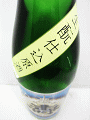 磐城壽 生もと純米 生原酒|鈴木酒造店