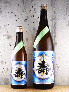 磐城壽 生もと純米 雄町 生原酒|鈴木酒造店