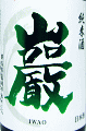 巖 純米 朝日 本生|高井株式会社