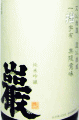 巖 純米吟醸 拙 本生|高井株式会社