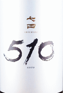 七田 510|天山酒造