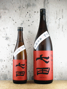 七田 純米 七割五分磨き 山田錦|天山酒造