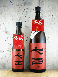 七田 純米 七割五分 山田錦 無濾過生|天山酒造