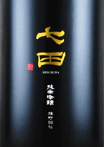 七田 純米吟醸 雄町 無濾過生|天山酒造