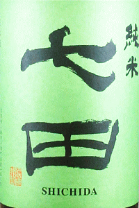 七田 純米 おりがらみ 生原酒|天山酒造